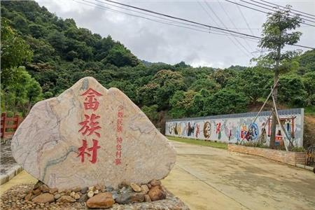 增城畲族风情村