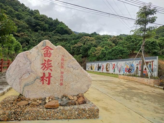 增城畲族风情村